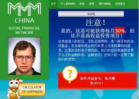 mmm平台庞氏骗局,数百万国人误入网络传销